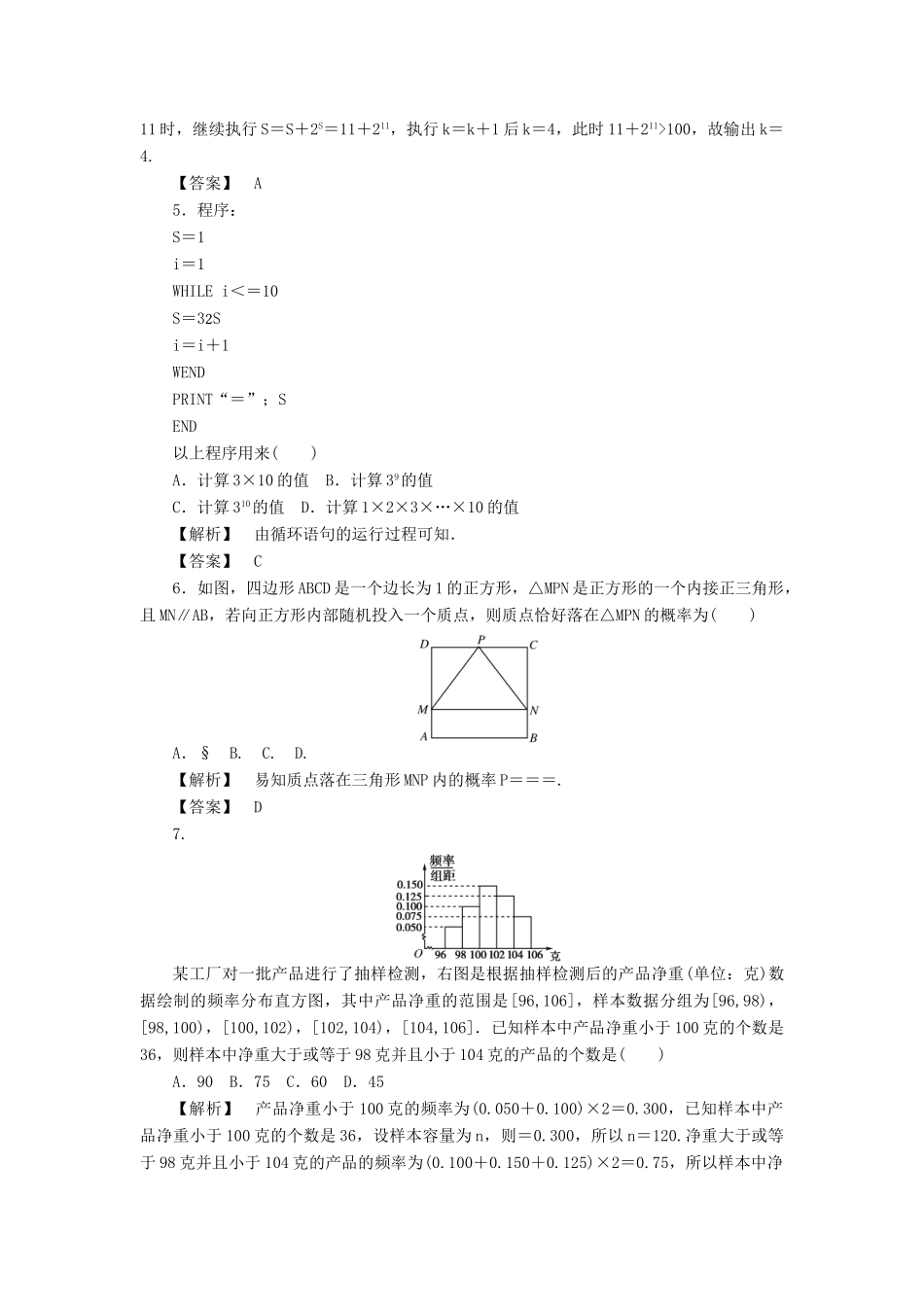 高三数学一轮复习 第六章概率阶段质量检测四 文 北师大版考试卷_第2页