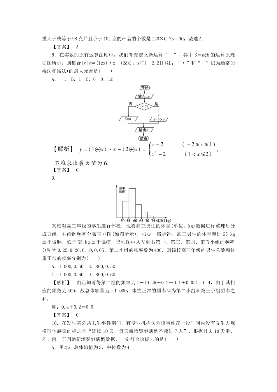 高三数学一轮复习 第六章概率阶段质量检测四 文 北师大版考试卷_第3页