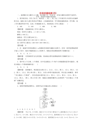 高三数学一轮复习 第六章概率阶段质量检测四 文 北师大版考试卷