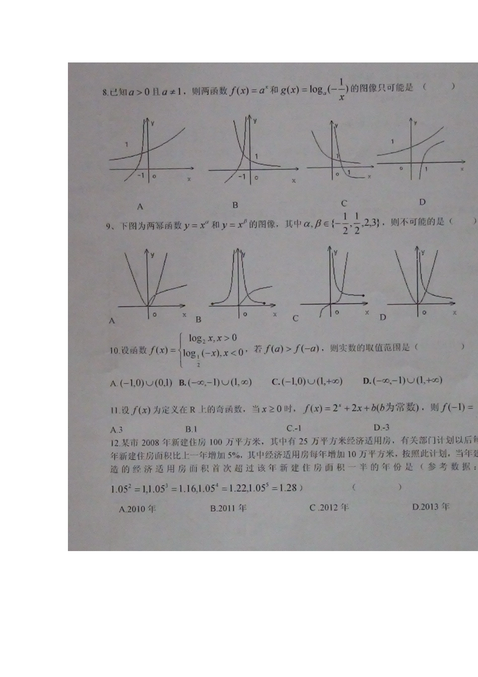 高一数学上学期第二次月考(扫描版，无答案)考试卷_第2页