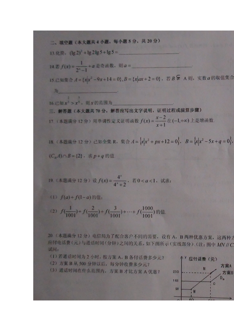 高一数学上学期第二次月考(扫描版，无答案)考试卷_第3页