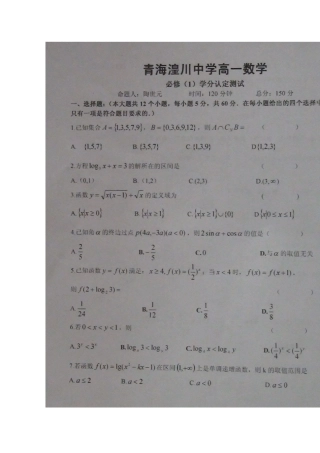 高一数学上学期第二次月考(扫描版，无答案)考试卷