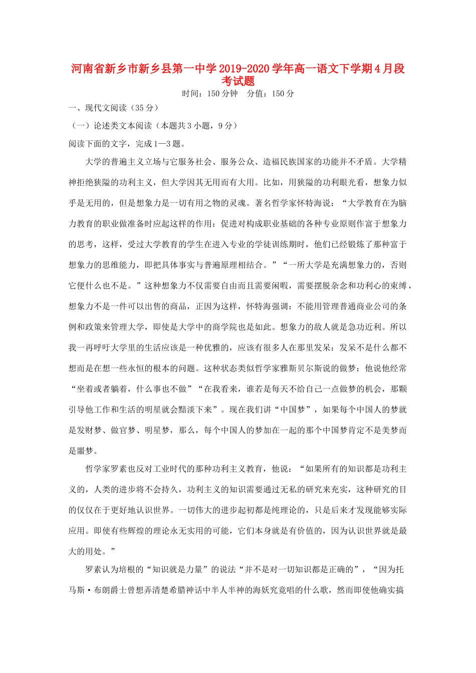 高一语文下学期4月段考考试卷_第1页