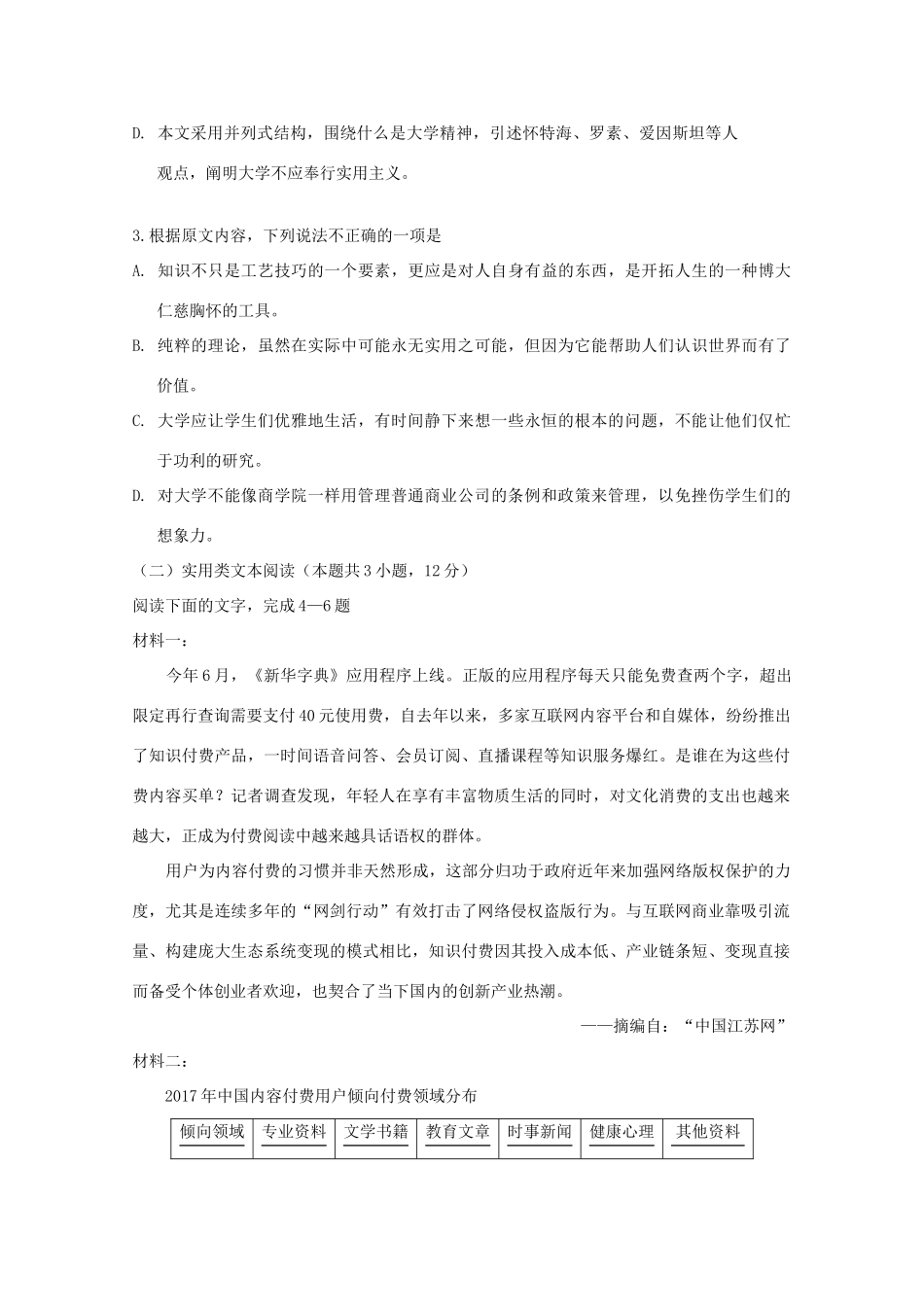 高一语文下学期4月段考考试卷_第3页