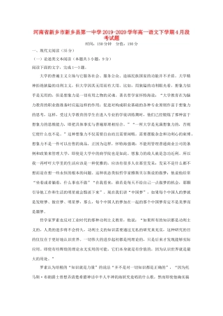 高一语文下学期4月段考考试卷