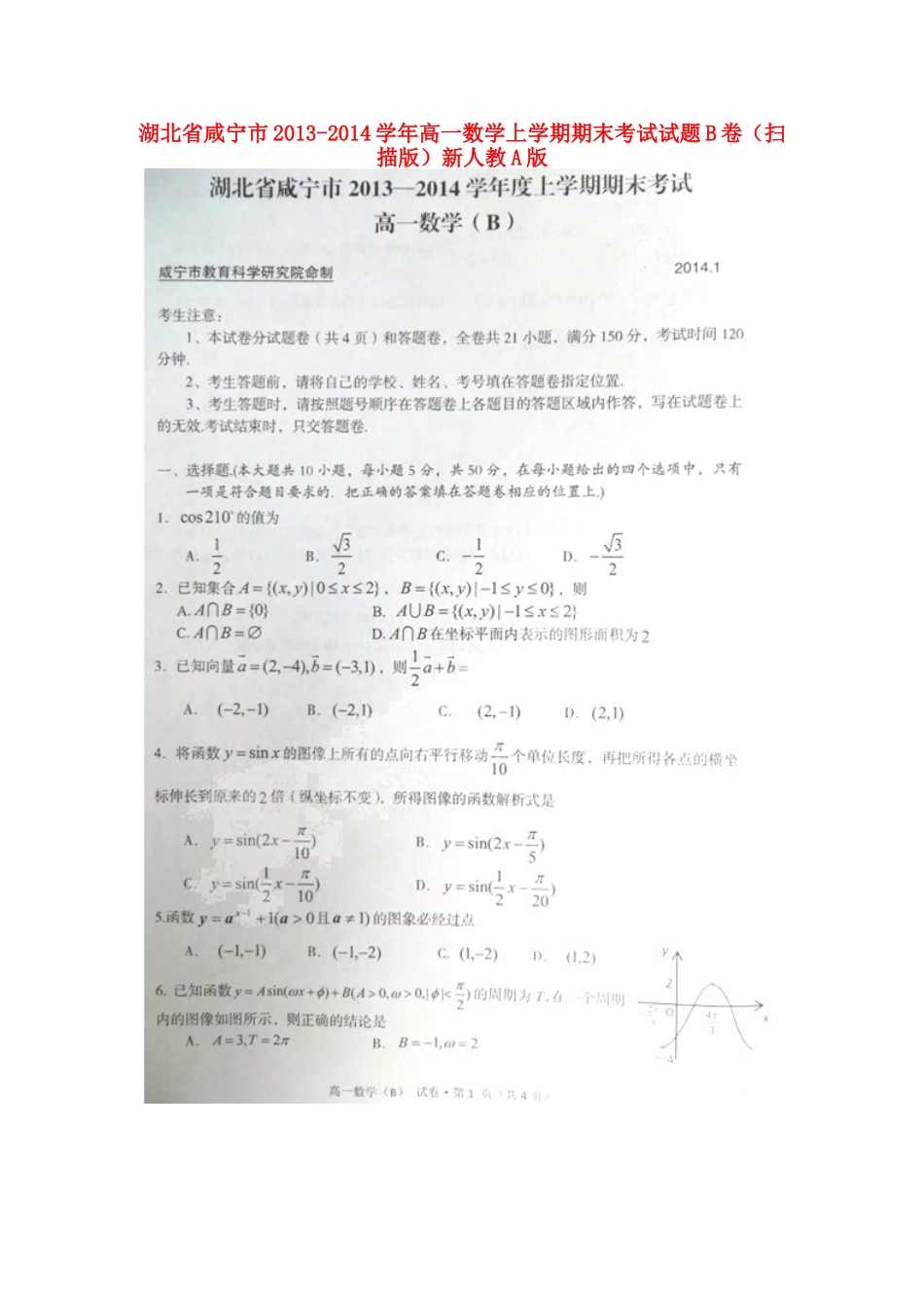 高一数学上学期期末考试考试卷B卷(扫描版)新人教A版考试卷_第1页