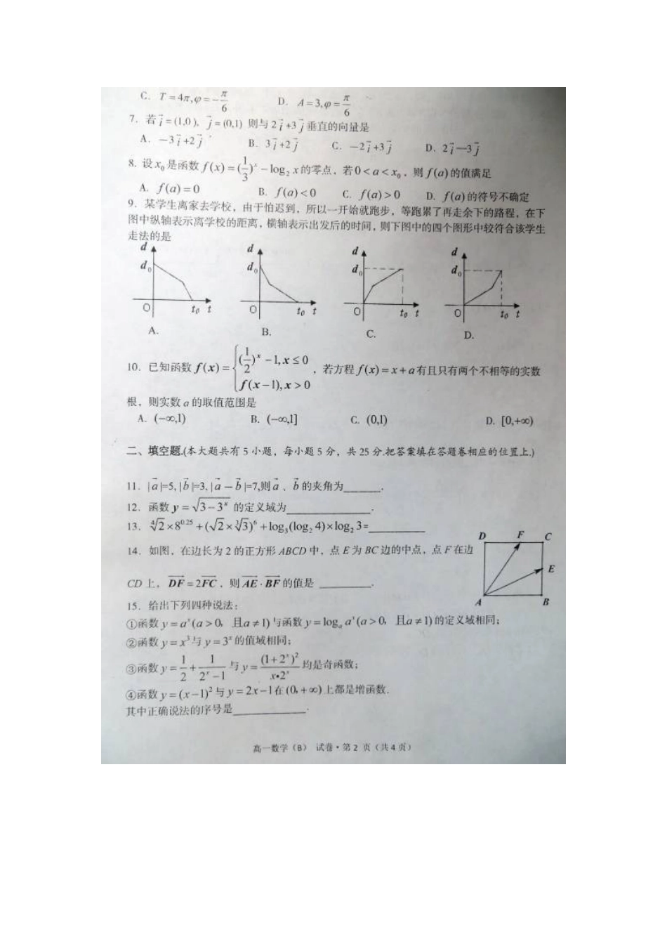 高一数学上学期期末考试考试卷B卷(扫描版)新人教A版考试卷_第2页