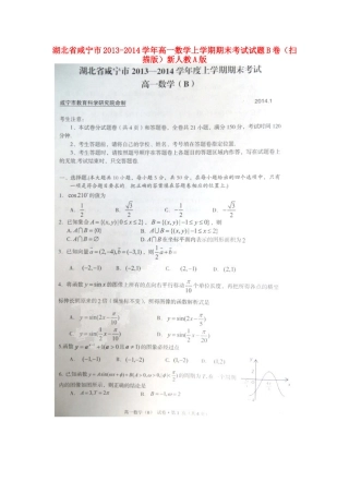 高一数学上学期期末考试考试卷B卷(扫描版)新人教A版考试卷