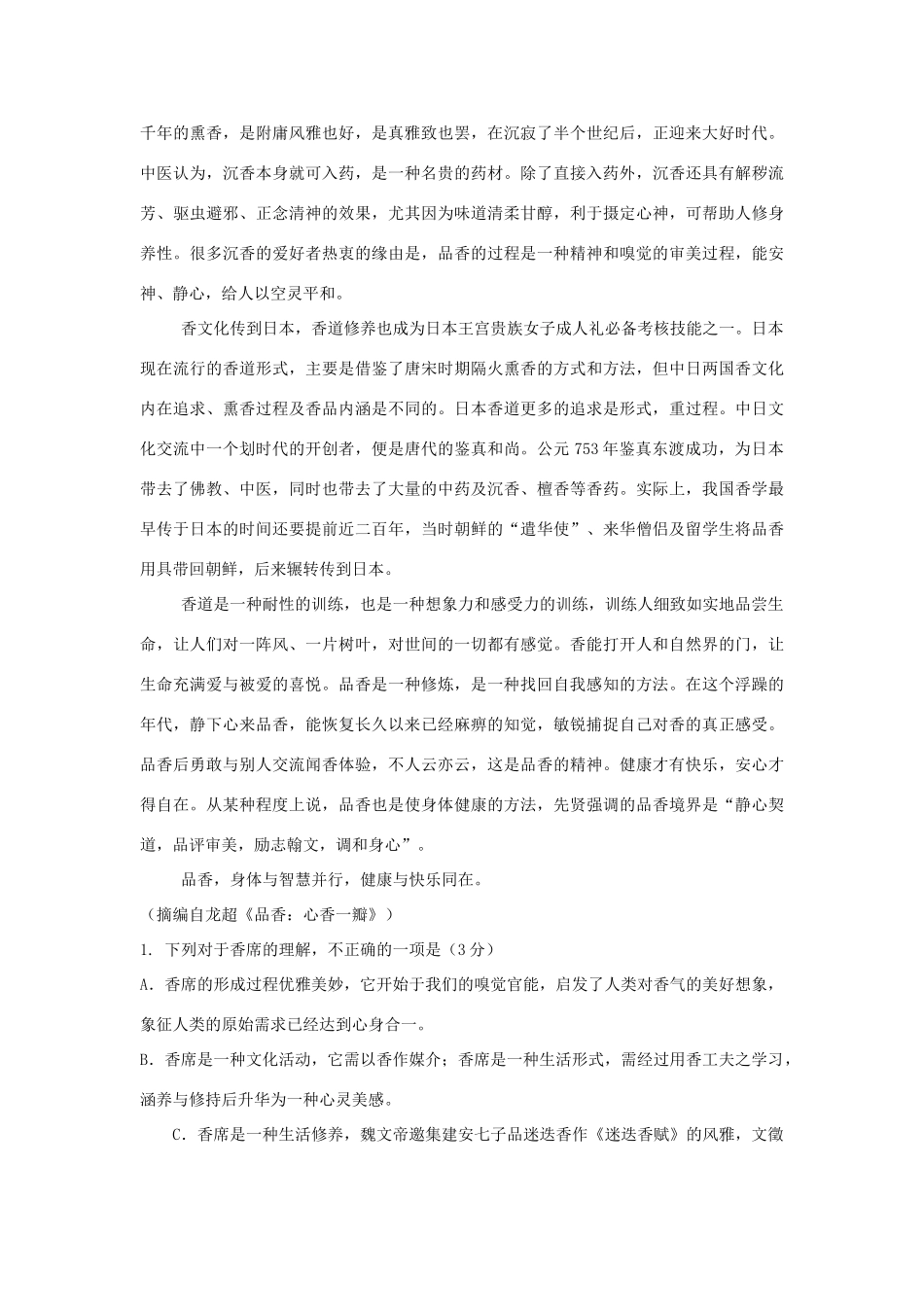 陕西省宝鸡市高三语文下学期教学质量检测(二)考试卷(无答案)新人教版考试卷_第2页