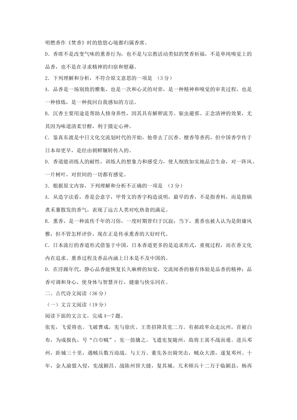 陕西省宝鸡市高三语文下学期教学质量检测(二)考试卷(无答案)新人教版考试卷_第3页