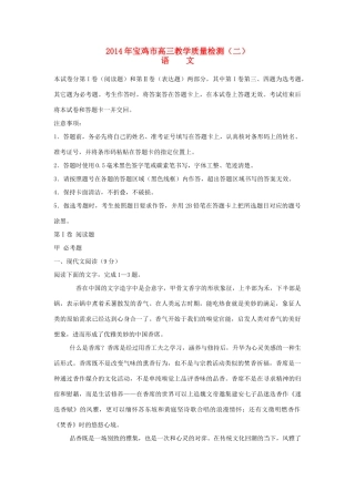 陕西省宝鸡市高三语文下学期教学质量检测(二)考试卷(无答案)新人教版考试卷