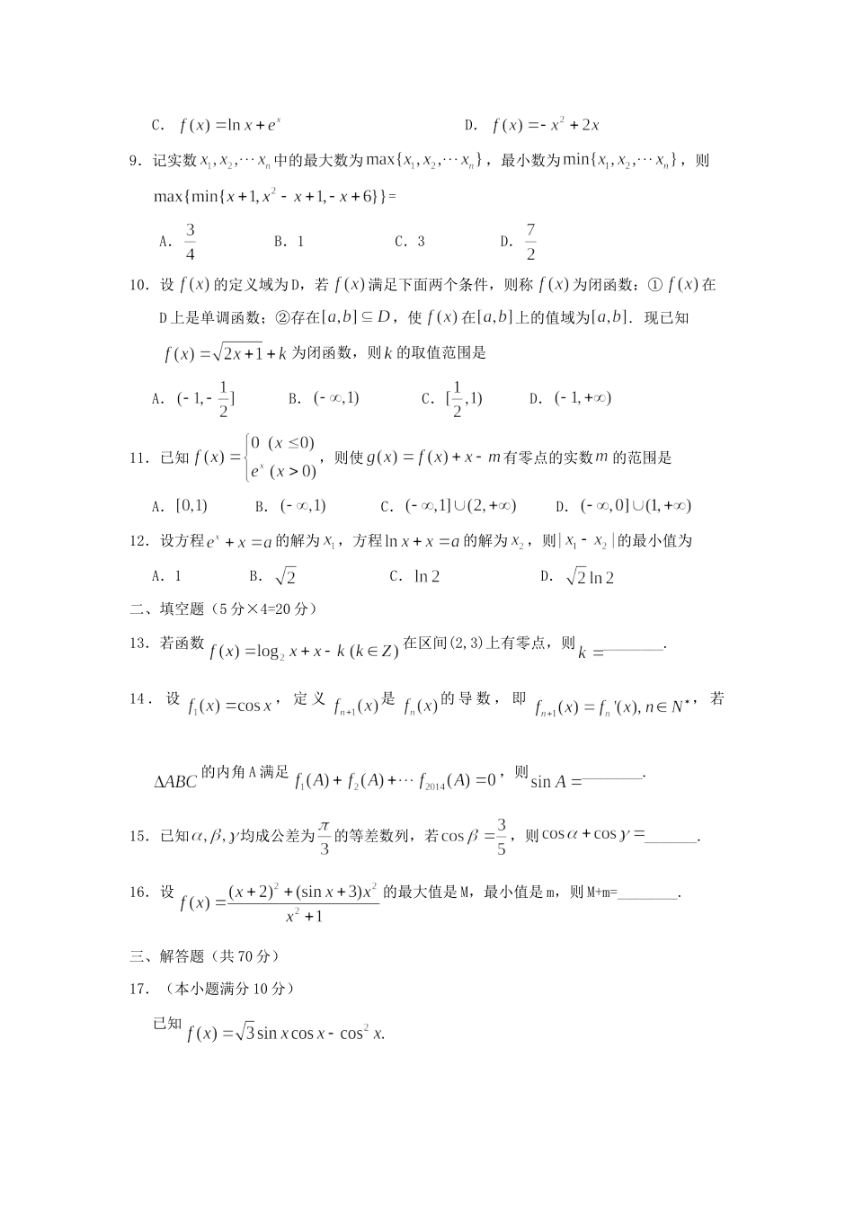 高三数学周测考试卷四 文(无答案)考试卷_第2页