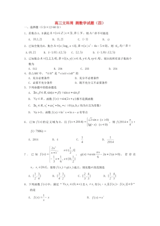 高三数学周测考试卷四 文(无答案)考试卷