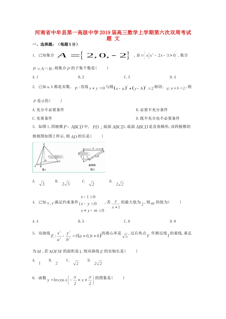 高三数学上学期第六次双周考考试卷 文考试卷_第1页