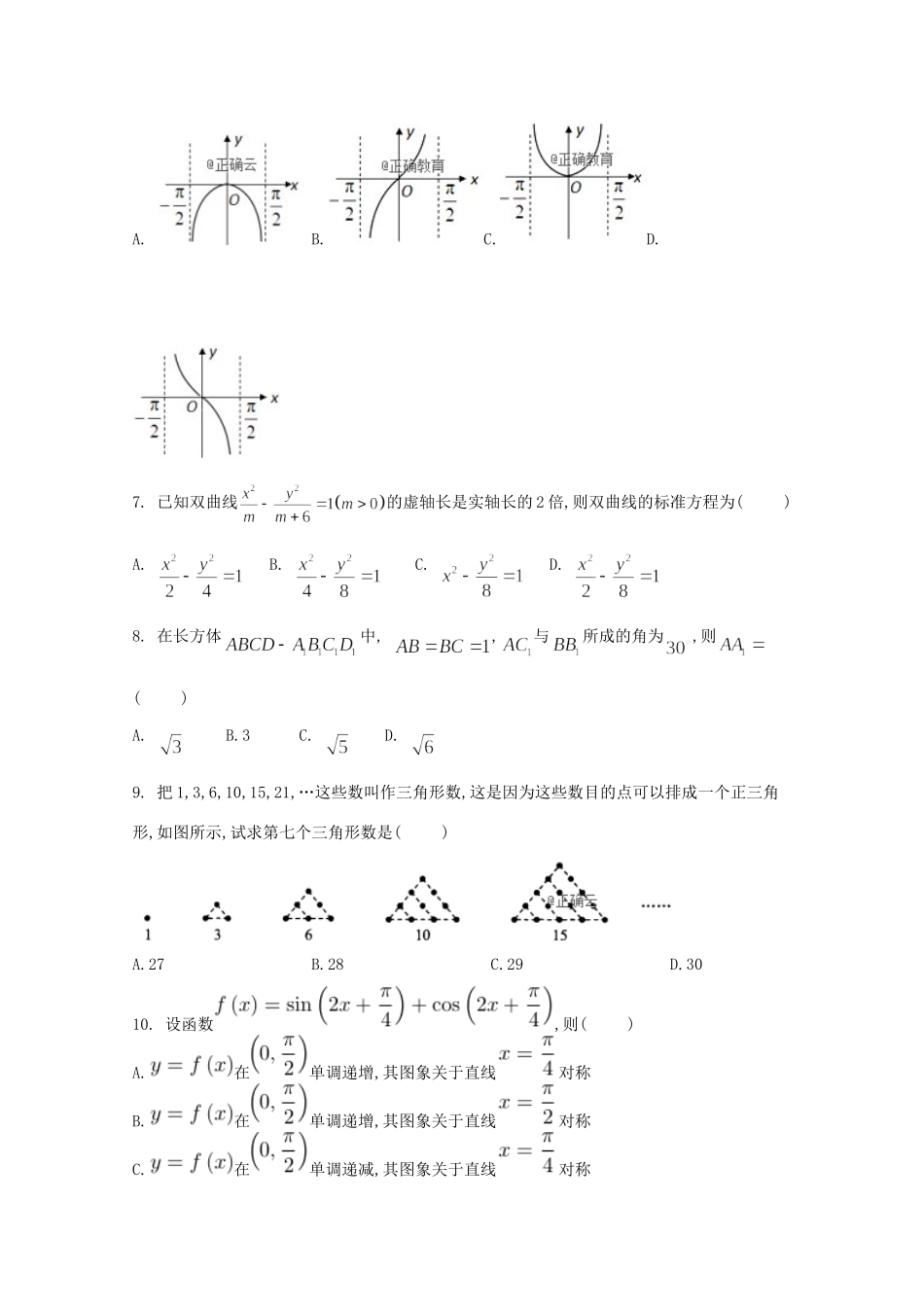高三数学上学期第六次双周考考试卷 文考试卷_第2页