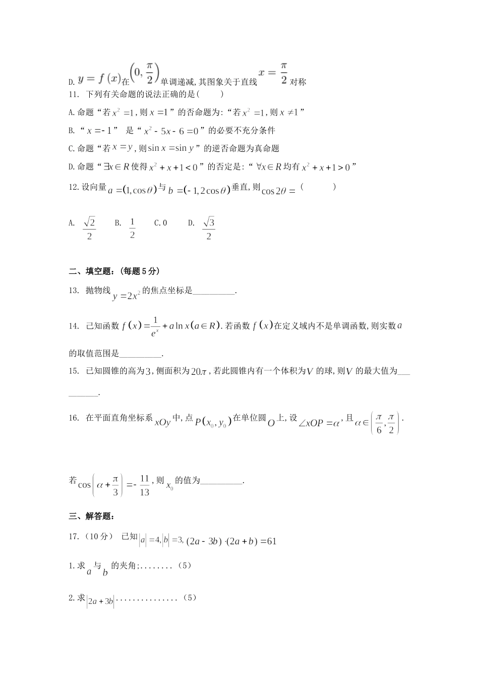高三数学上学期第六次双周考考试卷 文考试卷_第3页
