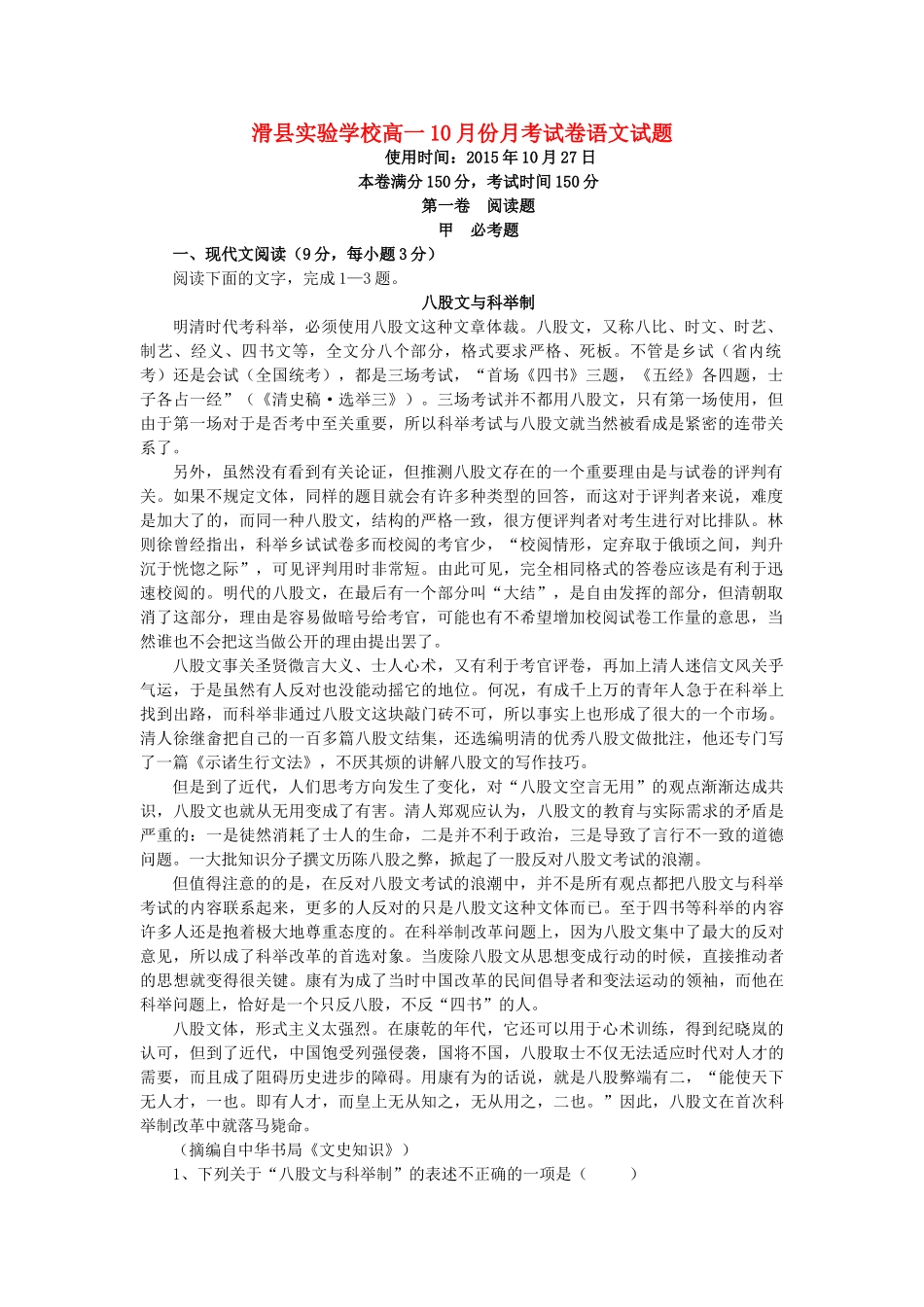 高一语文10月月考考试卷1_21班无答案考试卷_第1页