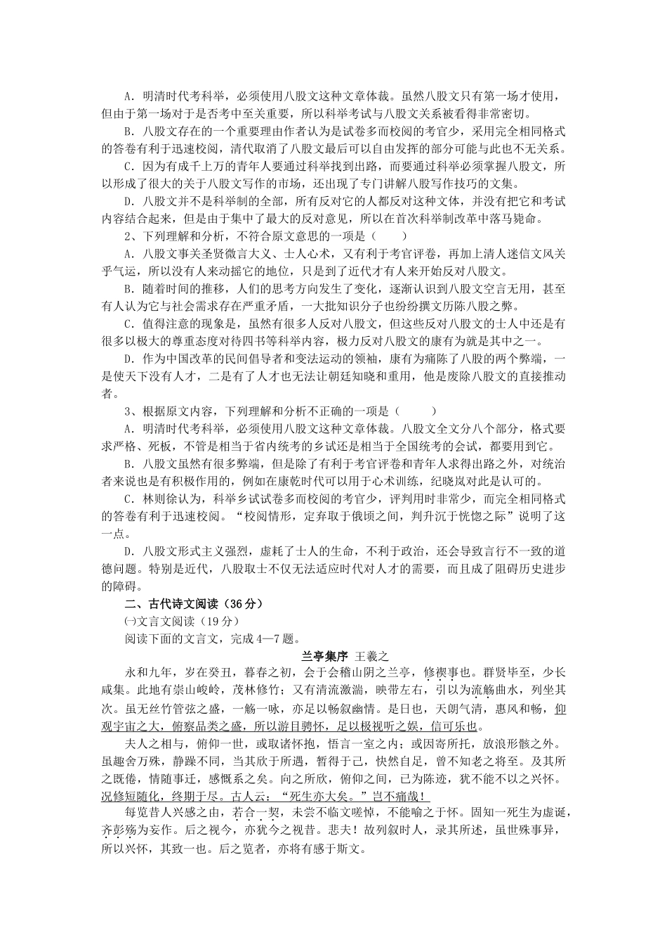 高一语文10月月考考试卷1_21班无答案考试卷_第2页