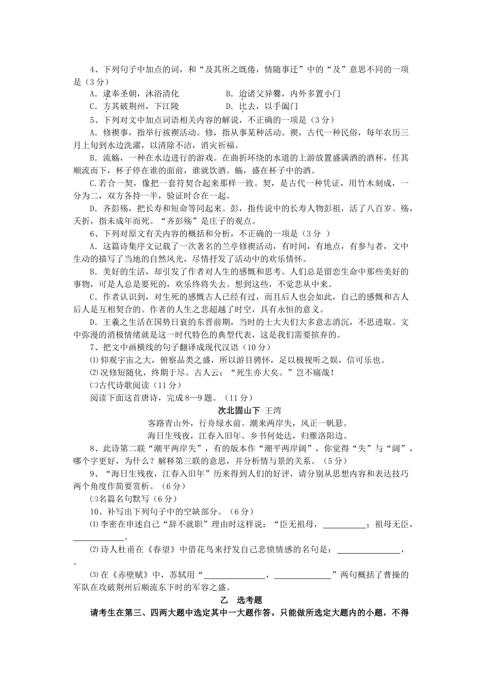 高一语文10月月考考试卷1_21班无答案考试卷_第3页