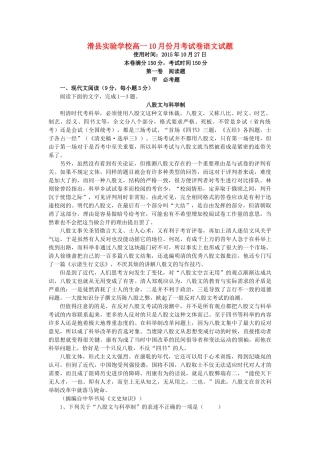 高一语文10月月考考试卷1_21班无答案考试卷