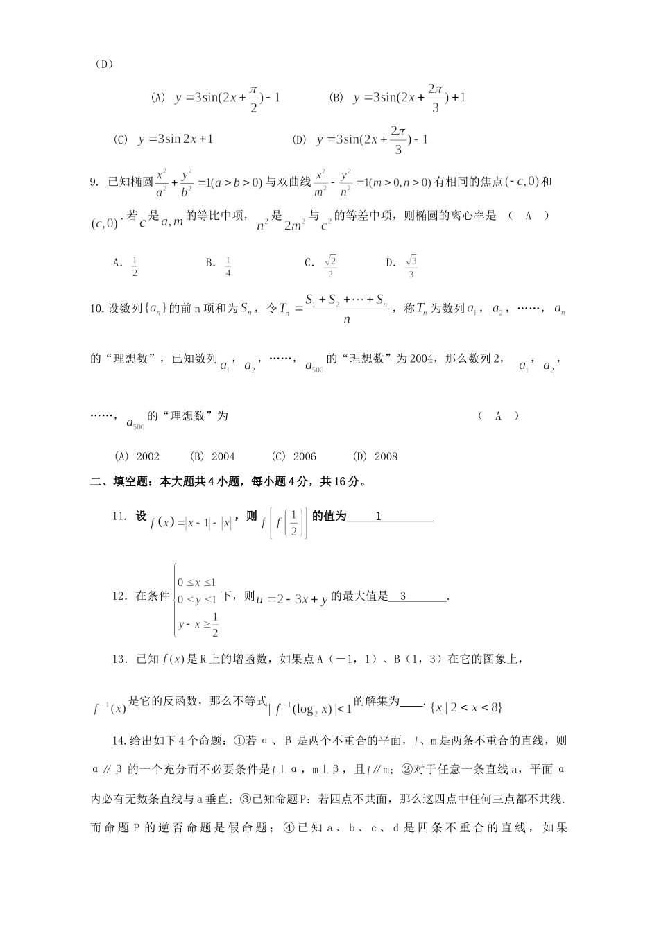 高三数学文科第一次模拟考试卷考试卷_第2页