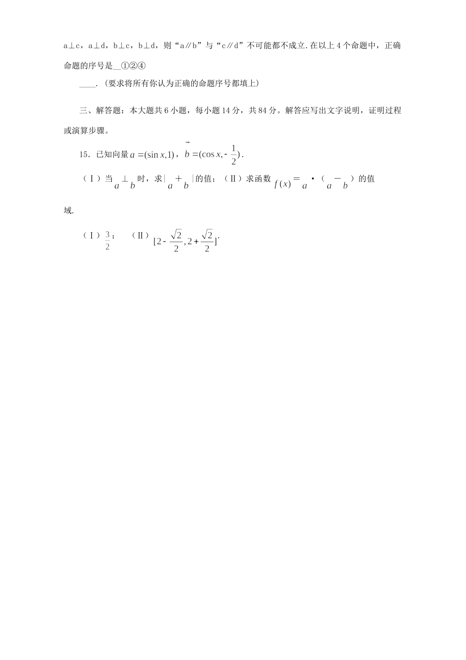 高三数学文科第一次模拟考试卷考试卷_第3页