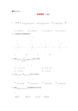 高一数学拓展精练44考试卷