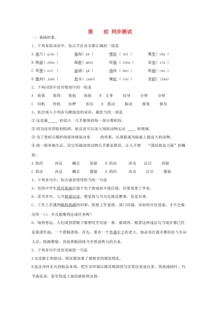 语文 1.2.2(斑纹)同步达标测试 苏教版必修5考试卷