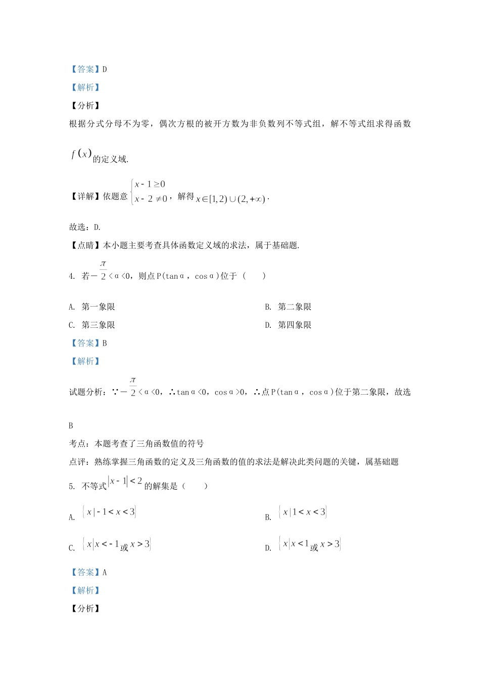 高一数学7月月考考试卷考试卷_第2页