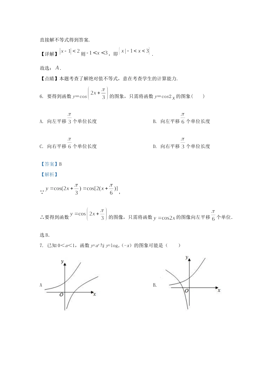 高一数学7月月考考试卷考试卷_第3页