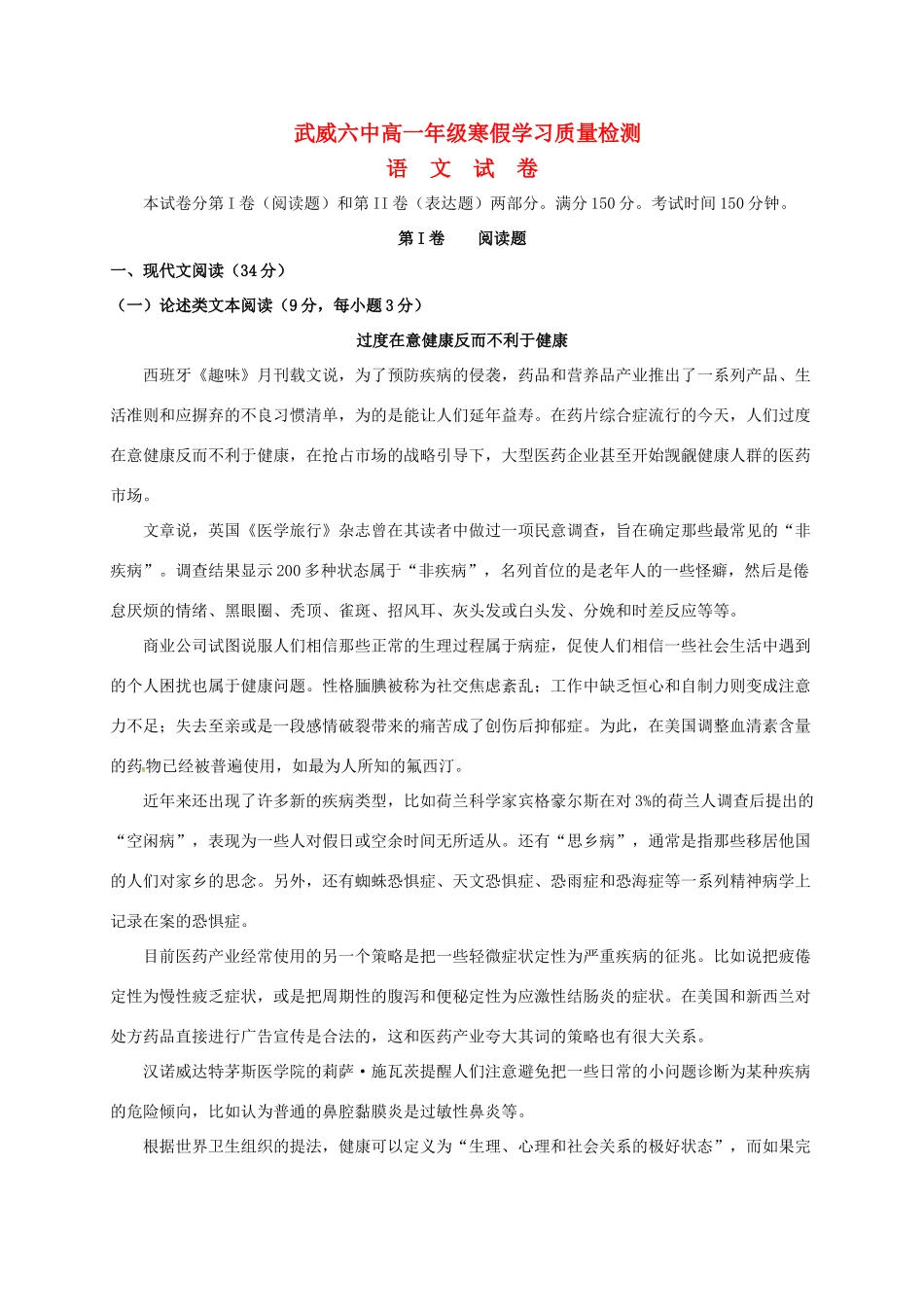 高一语文下学期寒假学习质量检测考试卷_第1页