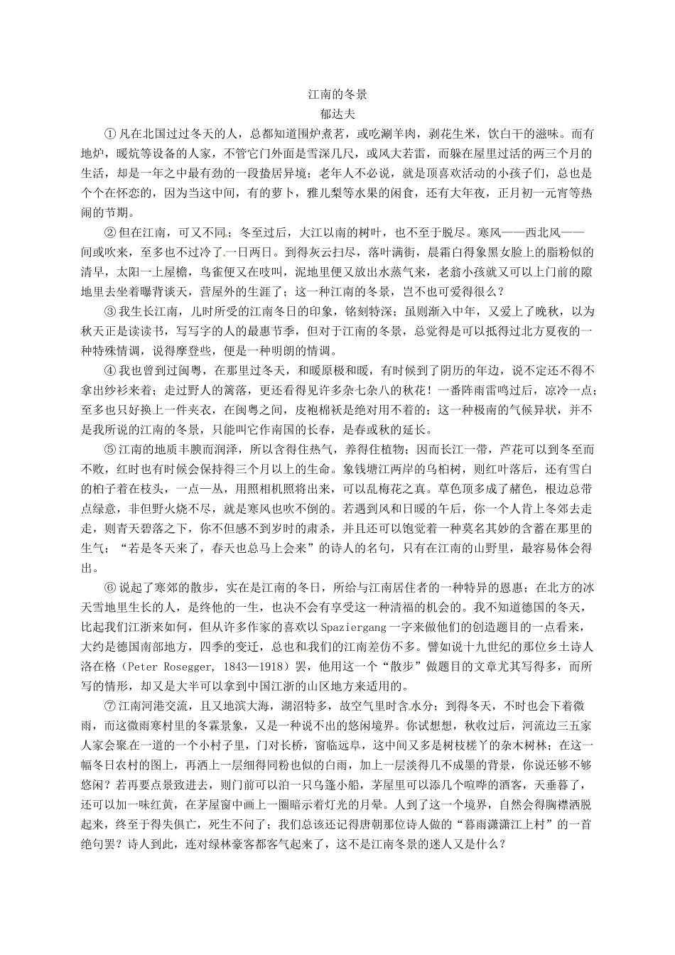 高一语文下学期寒假学习质量检测考试卷_第3页