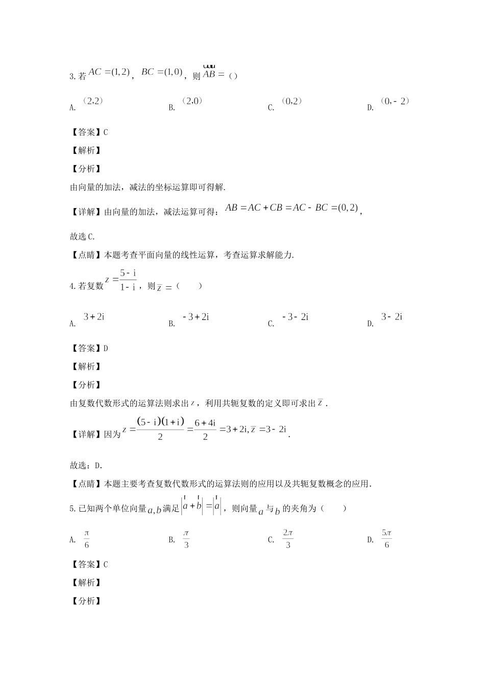 辽宁省葫芦岛市六校协作体高三数学上学期11月月考考试卷 文考试卷_第2页