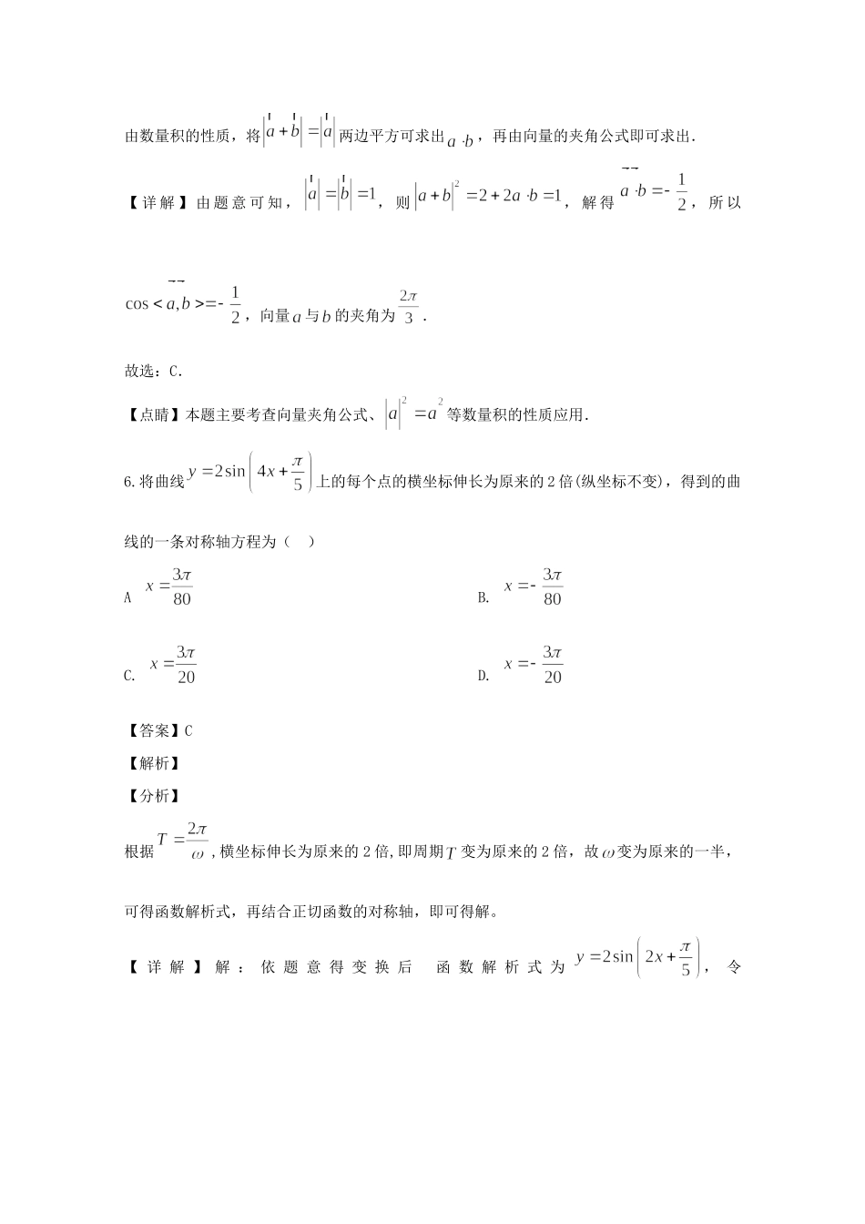 辽宁省葫芦岛市六校协作体高三数学上学期11月月考考试卷 文考试卷_第3页