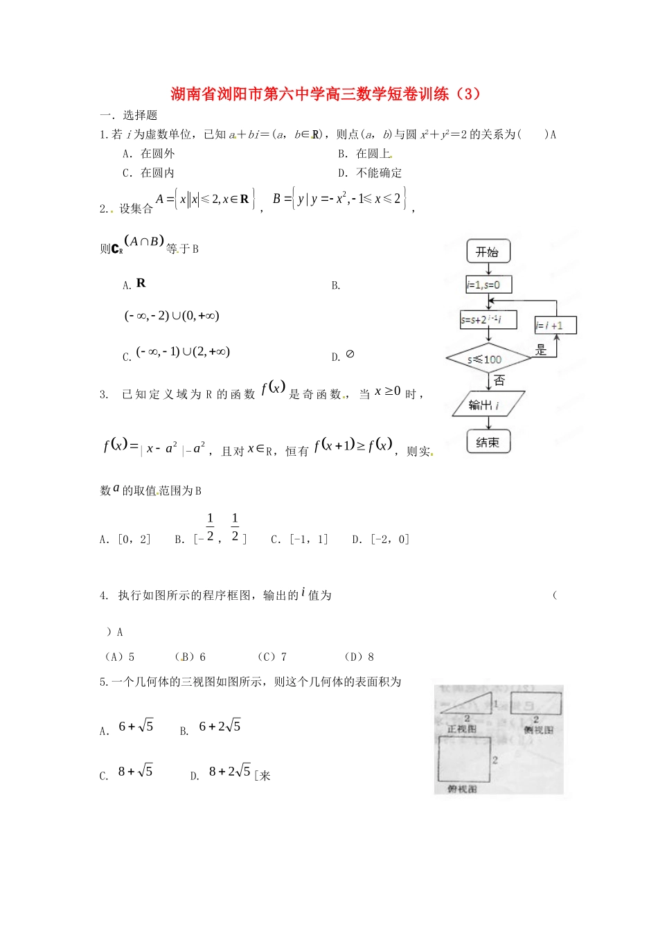高三数学短卷训练(3)考试卷_第1页