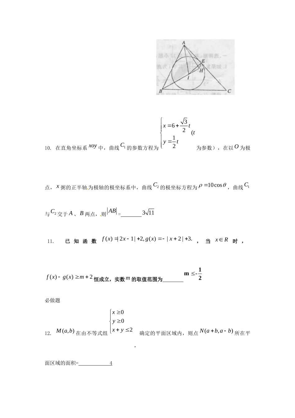 高三数学短卷训练(3)考试卷_第3页