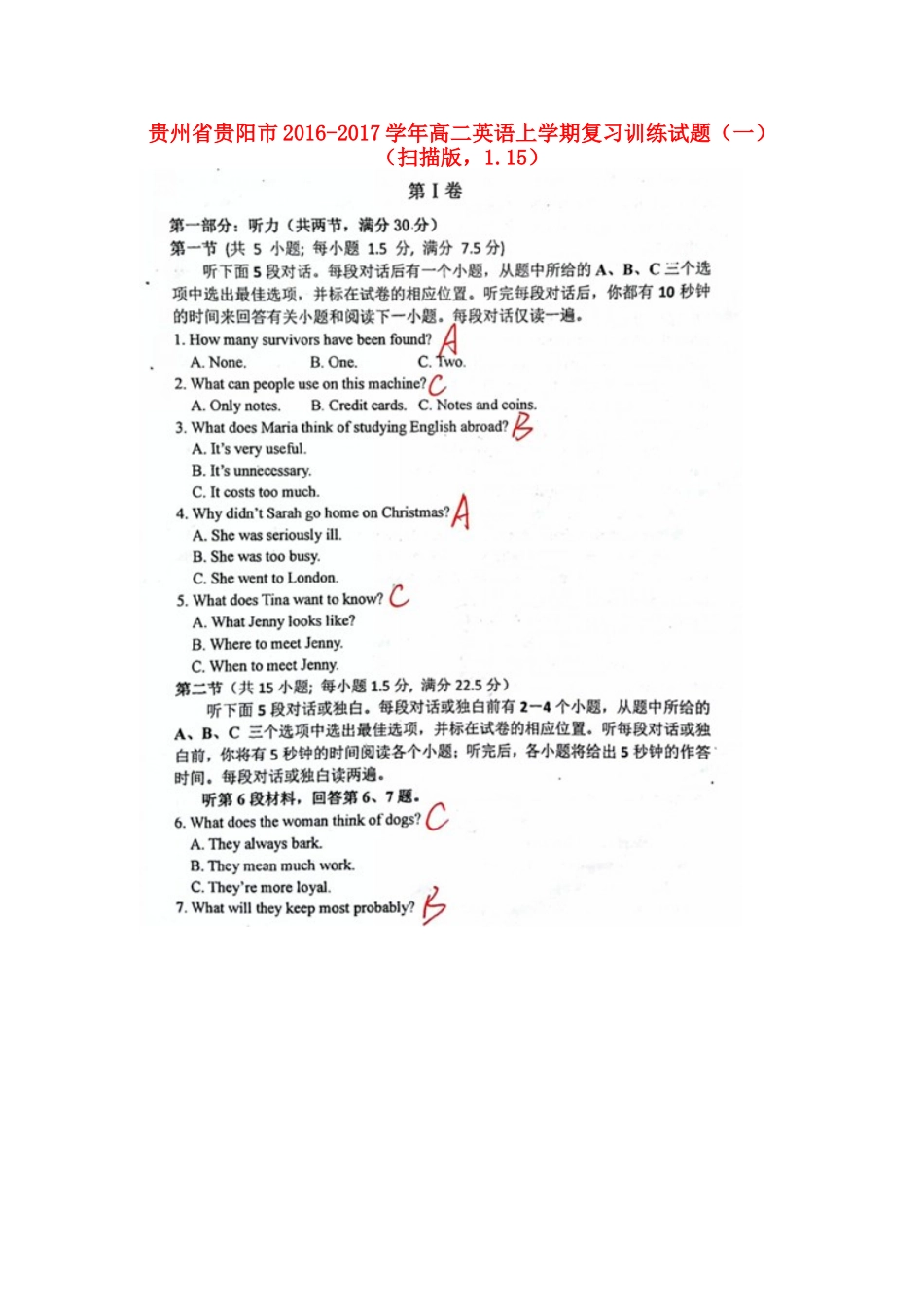 贵州省贵阳市 高二英语上学期复习训练考试卷(一)(扫描版，1.15)考试卷_第1页
