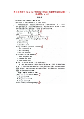 贵州省贵阳市 高二英语上学期复习训练考试卷(一)(扫描版，1.15)考试卷