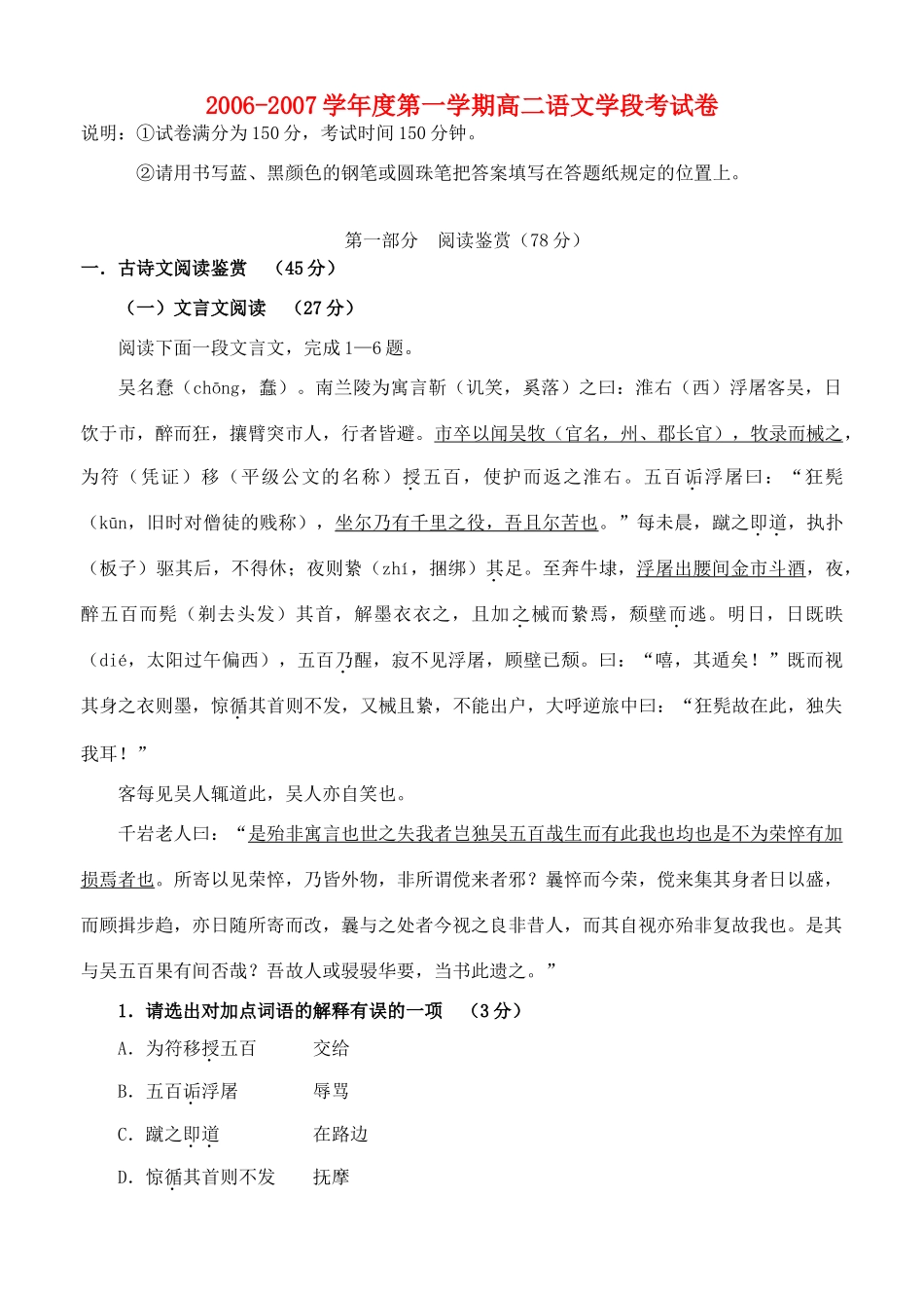 第一学期高二语文学段考试卷考试卷_第1页