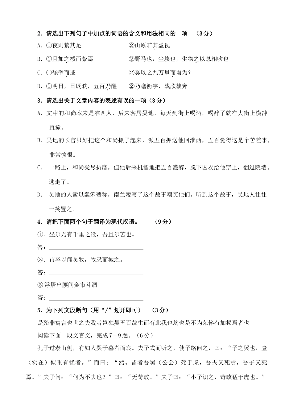 第一学期高二语文学段考试卷考试卷_第2页