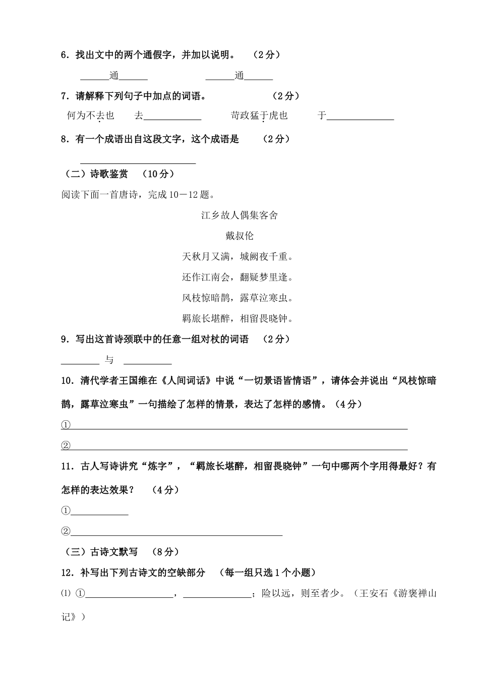第一学期高二语文学段考试卷考试卷_第3页