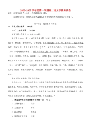第一学期高二语文学段考试卷考试卷