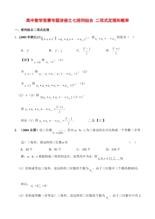 辅导讲座数学七讲：排列组合 二项式定理和概率考试卷