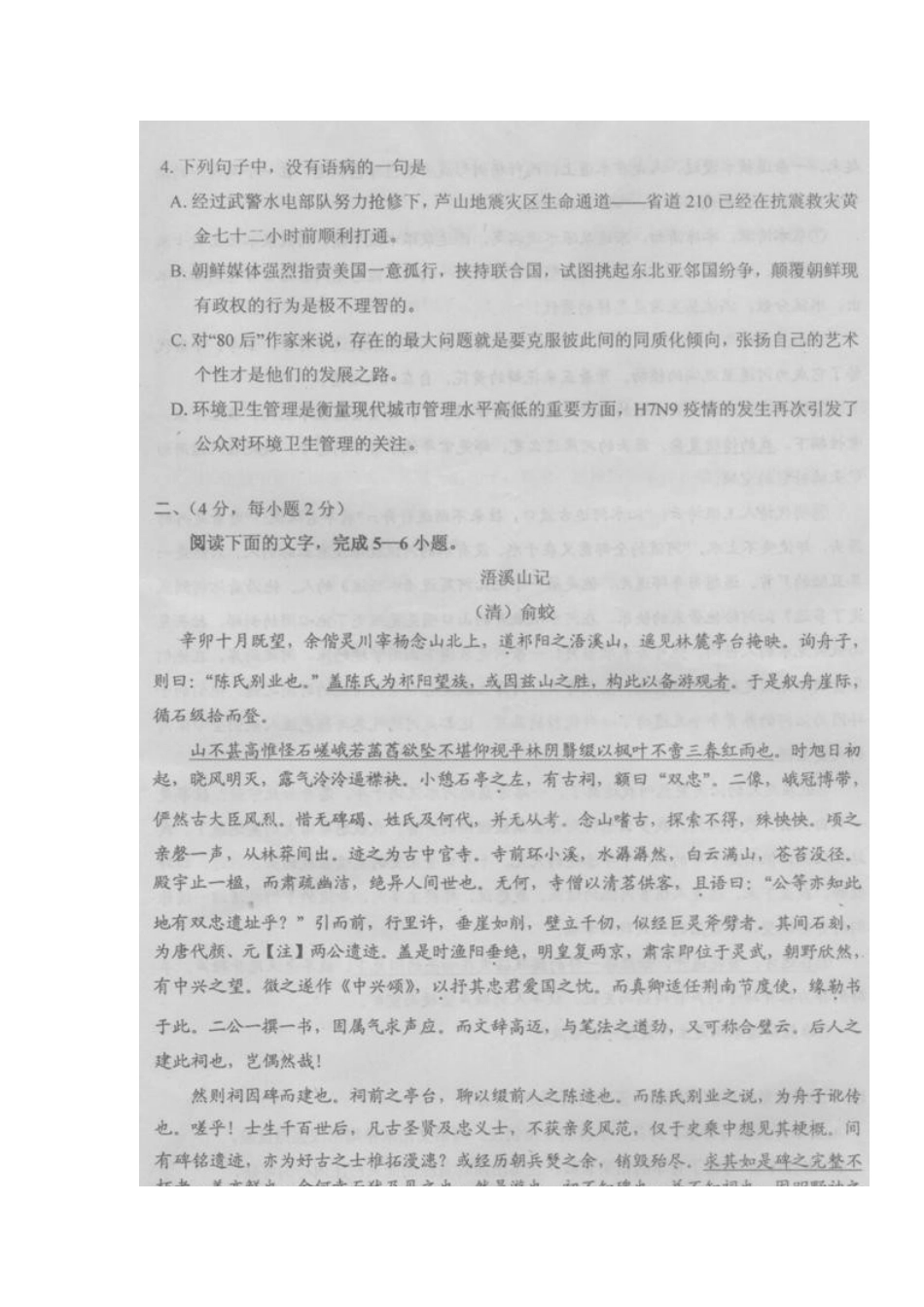 高一语文下学期期末教学质量测试考试卷(扫描版)新人教版考试卷_第2页