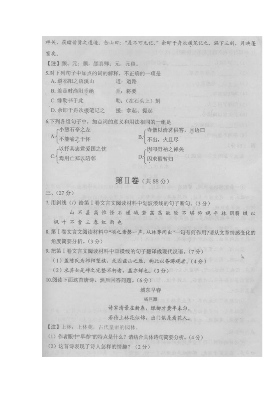 高一语文下学期期末教学质量测试考试卷(扫描版)新人教版考试卷_第3页