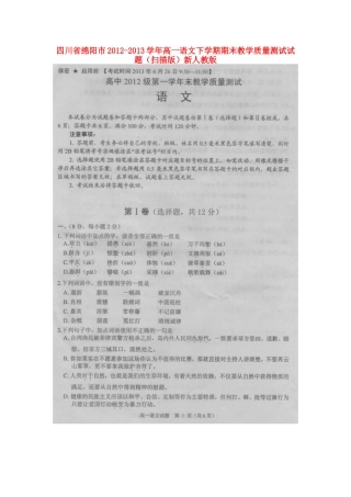 高一语文下学期期末教学质量测试考试卷(扫描版)新人教版考试卷