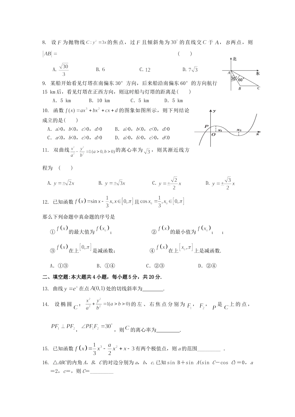高三数学上学期第一次阶段检测考试卷 文考试卷_第2页