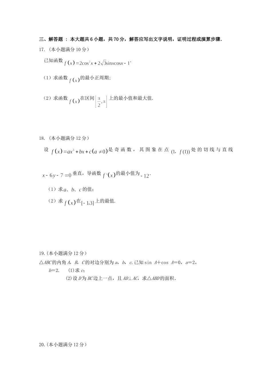 高三数学上学期第一次阶段检测考试卷 文考试卷_第3页