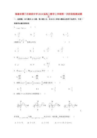 高三数学上学期第一次阶段检测考试卷 文考试卷