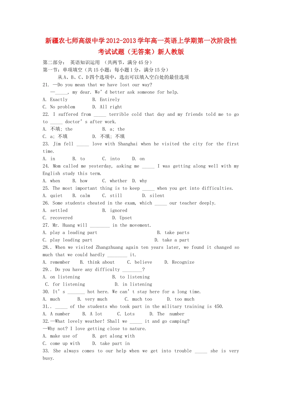 高一英语上学期第一次阶段性考试考试卷(无答案)新人教版考试卷_第1页